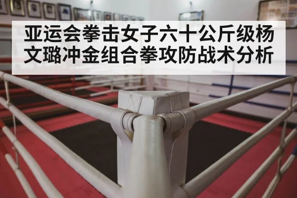 boxing ring corner